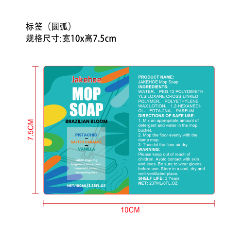 香氛拖把皂清洁液标签（圆弧）