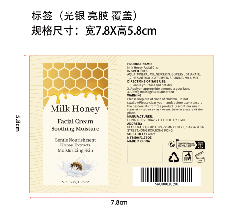 保湿滋养面霜标签（光银 亮膜 覆盖）