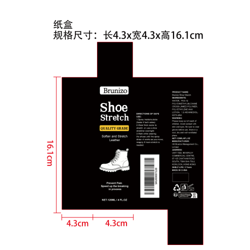 鞋撑喷雾纸盒