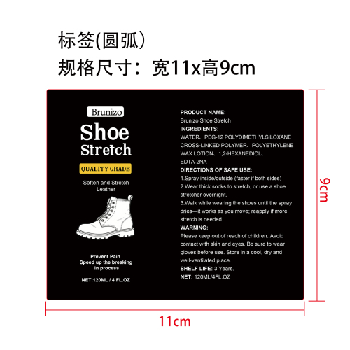 鞋撑喷雾标签（圆弧）