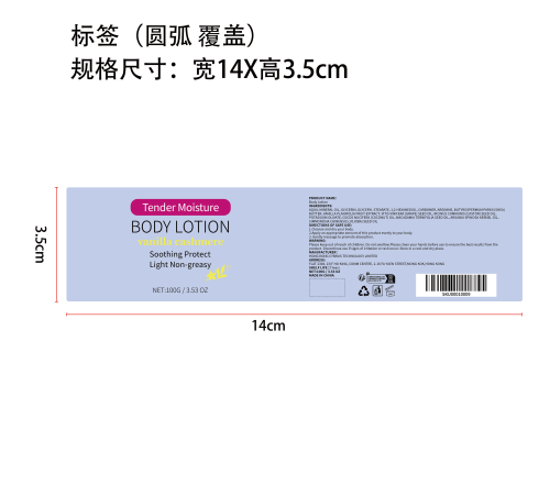 香草保湿身体乳标签（覆盖）（光银亮膜）
