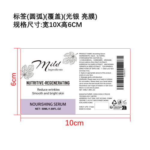 肌肤滋养精华液标签(圆弧)（覆盖）（光银 亮膜）