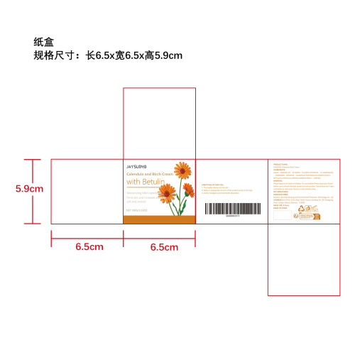 保湿紧致面霜纸盒