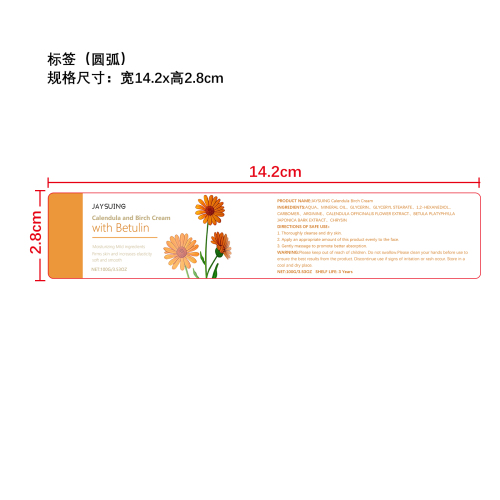 保湿紧致面霜标签（圆弧）
