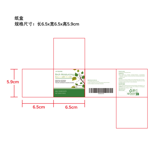 保湿润肤霜纸盒
