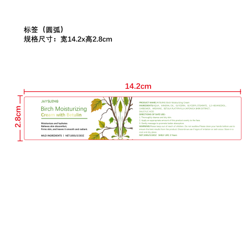 保湿润肤霜标签(圆弧)