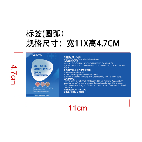 护肤洁面喷雾标签