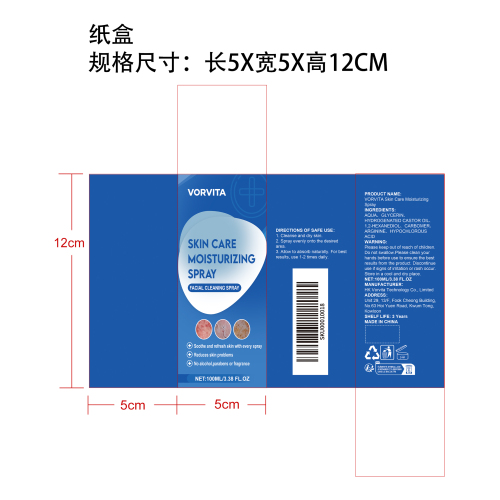 护肤洁面喷雾纸盒