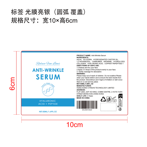 抗皱紧致精华液标签（光膜 亮银 圆弧 覆盖）