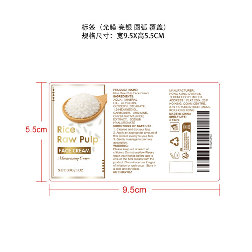 大米保湿面霜标签（光膜 亮银 圆弧 覆盖）