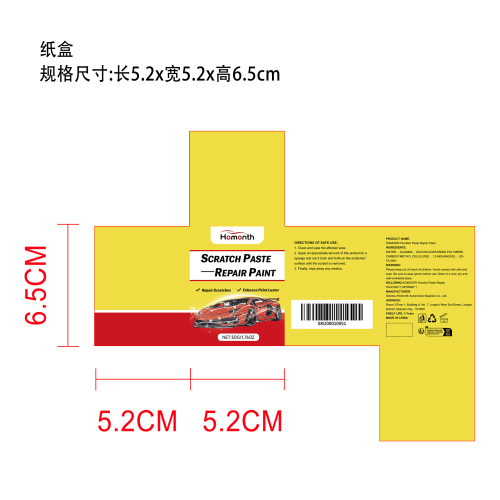 汽车划痕护理套装纸盒