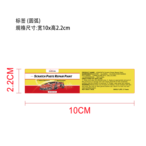 汽车划痕护理套装标签（圆弧）