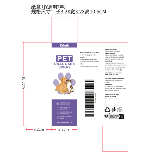 宠物牙齿护理喷雾纸盒（保质期2年）