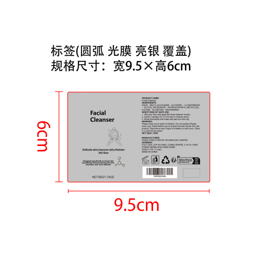净颜保湿洁面乳标签（圆弧 光膜 亮银 覆盖）