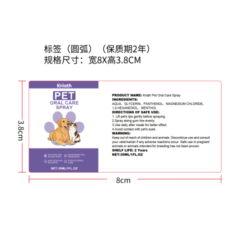 宠物牙齿护理喷雾标签（圆弧）（保质期2年）