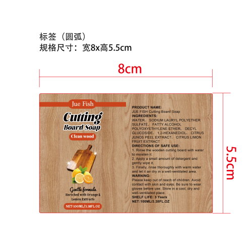 砧板清洁剂标签（圆弧）