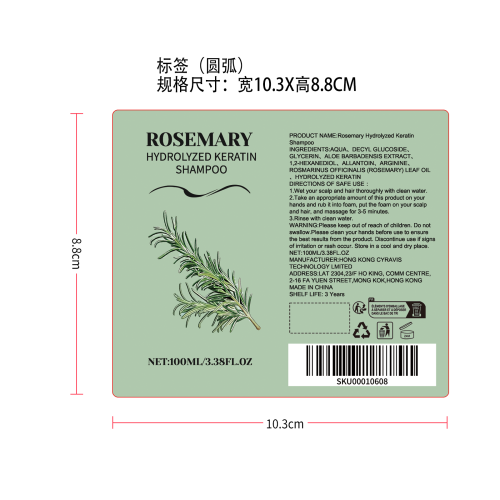 迷迭香护发洗发水标签（覆盖 圆弧）