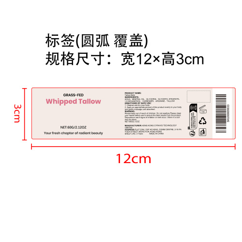 牛脂保湿润肤霜标签（圆弧）（覆盖）