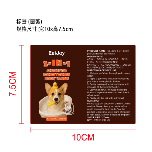 宠物洗发水标签（圆弧）