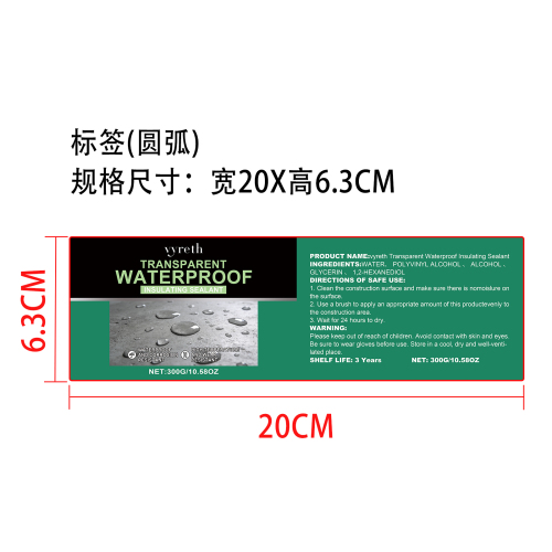 透明防水涂料标签（圆弧）
