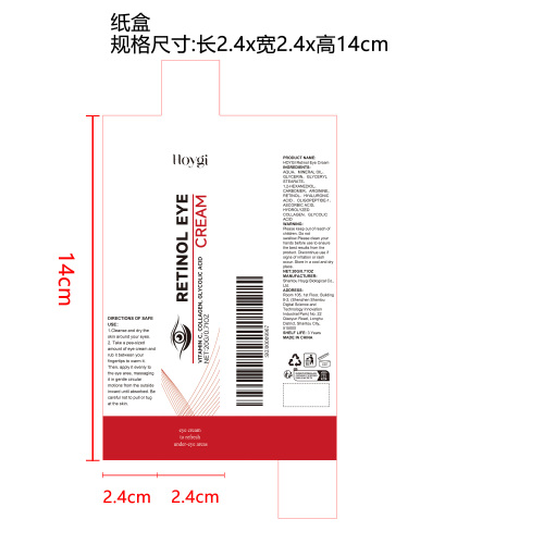 视黄醇眼霜纸盒