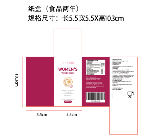 女性养护支持胶囊纸盒（食品两年）