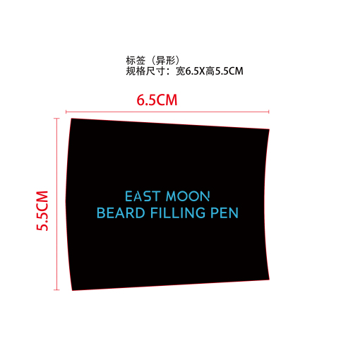 胡须眉笔套装（黑色）标签（异形）