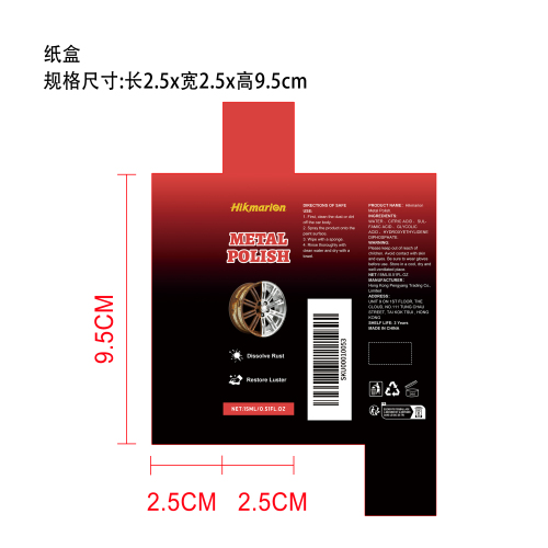 金属除锈抛光剂纸盒