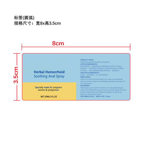 女性肛周护理喷雾标签（圆弧）