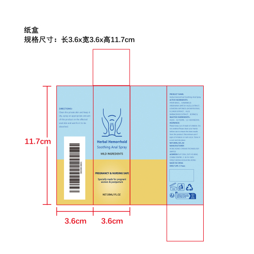 女性肛周护理喷雾纸盒