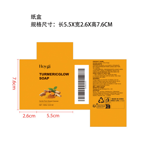 姜黄焕彩皂纸盒
