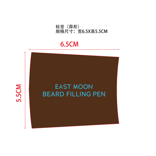 胡须眉笔套装（棕色）标签（异形）
