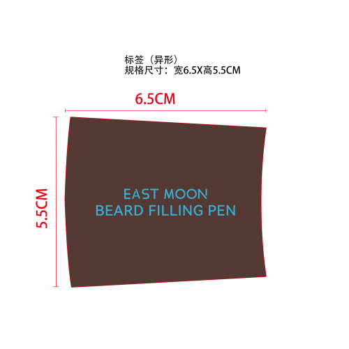 胡须眉笔套装（深褐色）标签（异形）