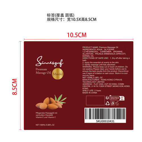 滋养肌肤按摩油标签（圆弧 覆盖）