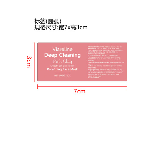 深层清洁泥膜标签（圆弧）