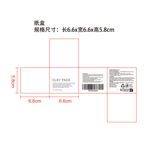 矿泥柔肤面膜纸盒