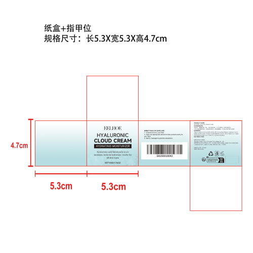 玻尿酸滋养保湿霜纸盒（指甲位）