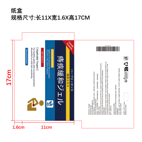 肛周护理凝胶纸盒