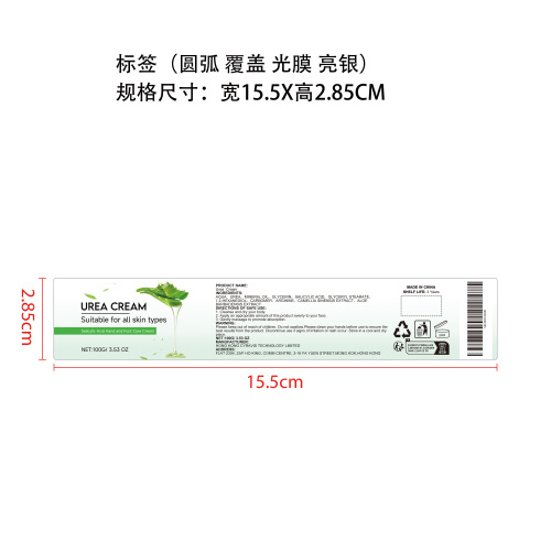 身体滋润保湿霜标签（圆弧 覆盖 光膜 亮银）