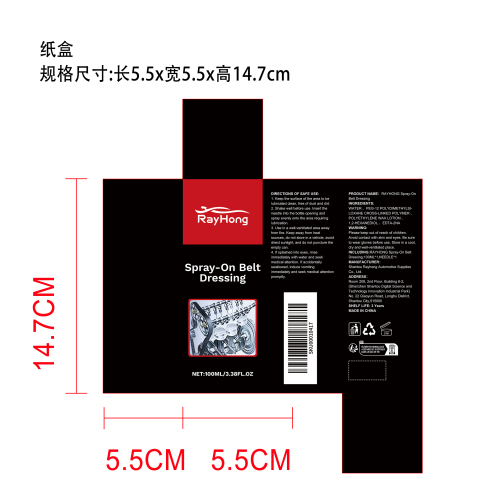 汽车发动机皮带润滑剂纸盒