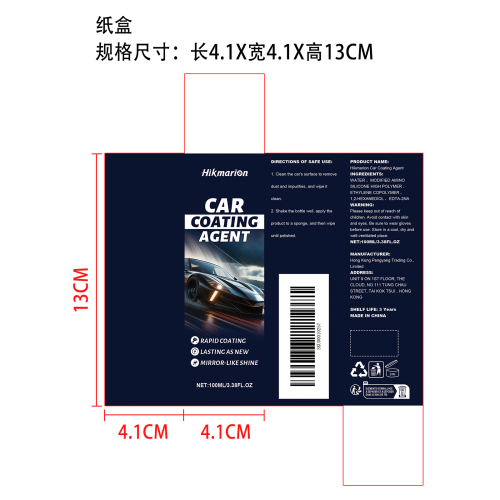 汽车涂层剂纸盒