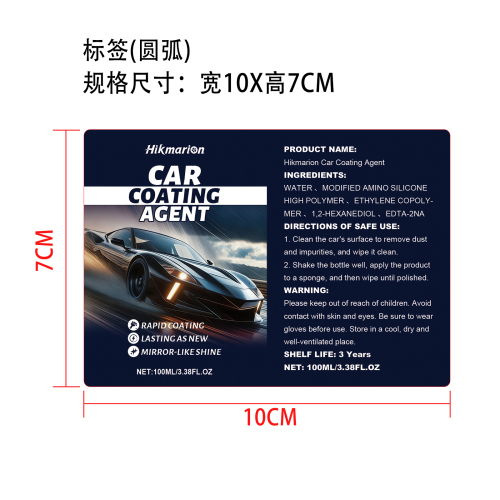 汽车涂层剂标签（圆弧）