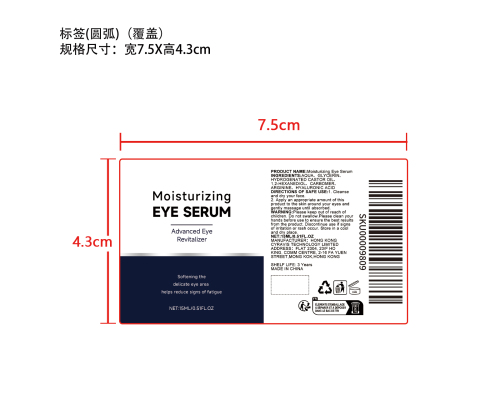 保湿眼部精华液标签（圆弧）（覆盖）