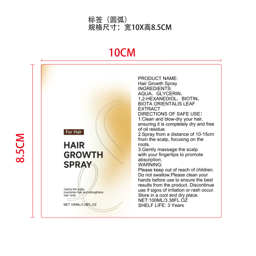 植萃护发喷雾标签（圆弧）