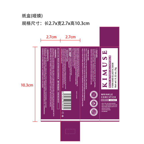 护肤棒9g盒装纸盒(哑膜)