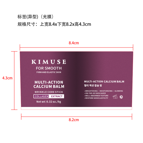 护肤棒9g盒装标签(异形 光膜 客样对色)
