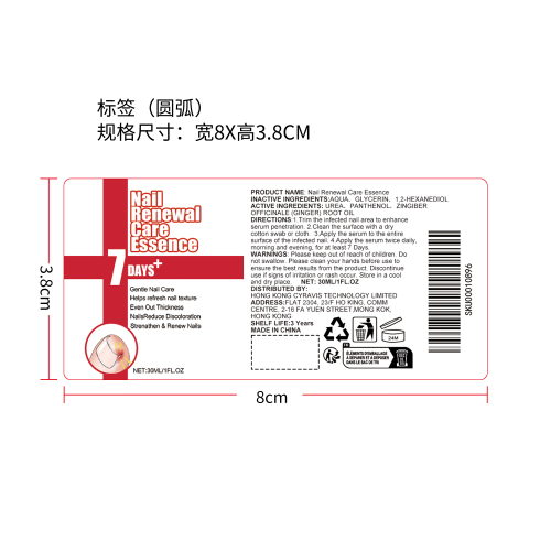标签指甲修护精华液标签（圆弧）