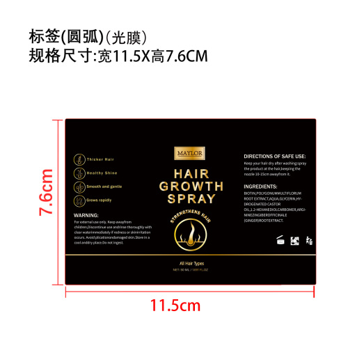 头发护理喷雾标签(圆弧)(光膜)