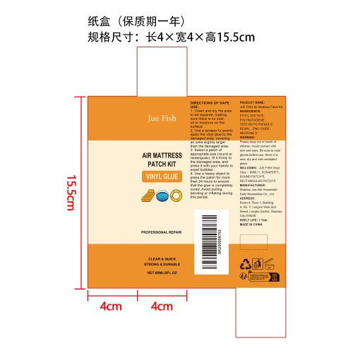 充气床垫修补套装纸盒