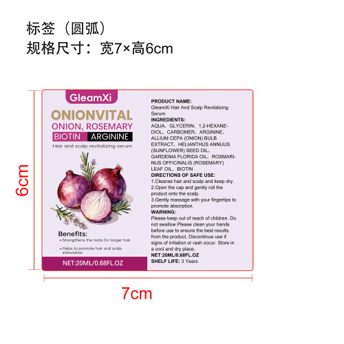 洋葱护发滚珠精华标签（圆弧）